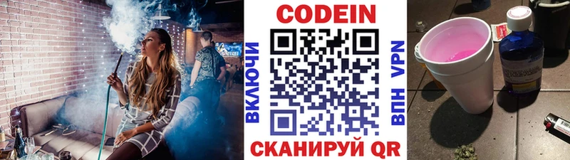 Кодеин напиток Lean (лин)  купить закладку  Арск 